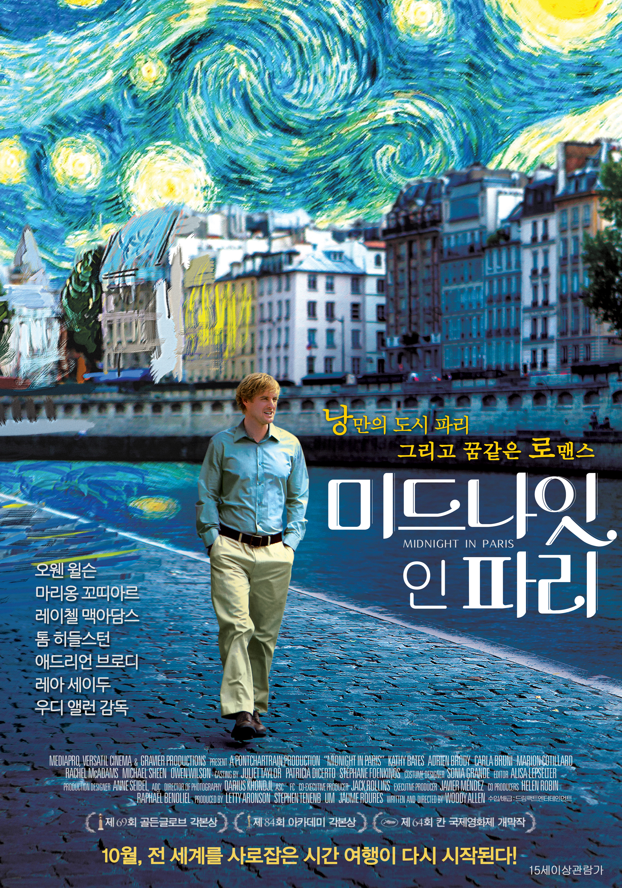 분위기 좋은 영화 미드나잇 인 파리