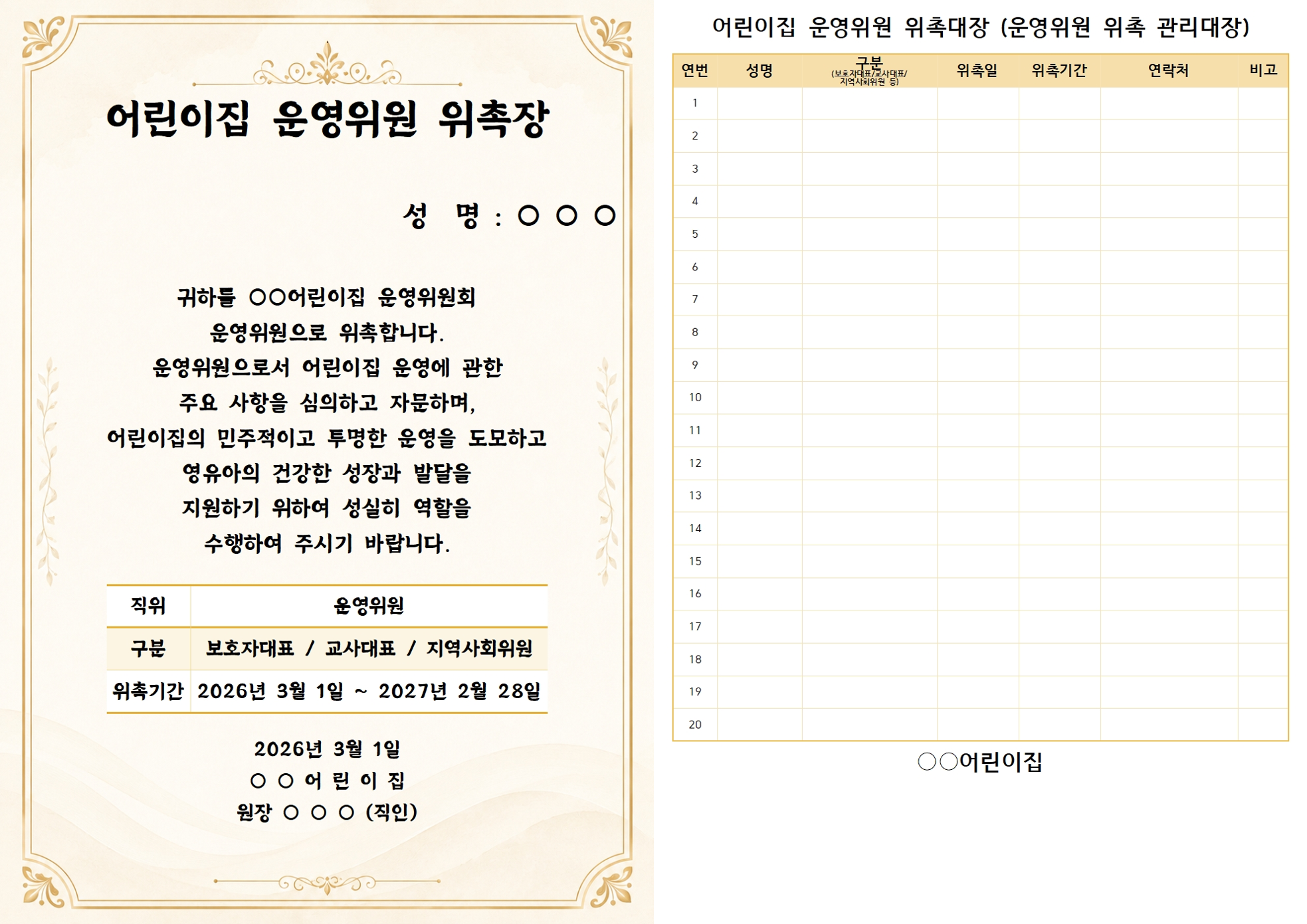 위촉장과 위촉관리대장 양식 이미지