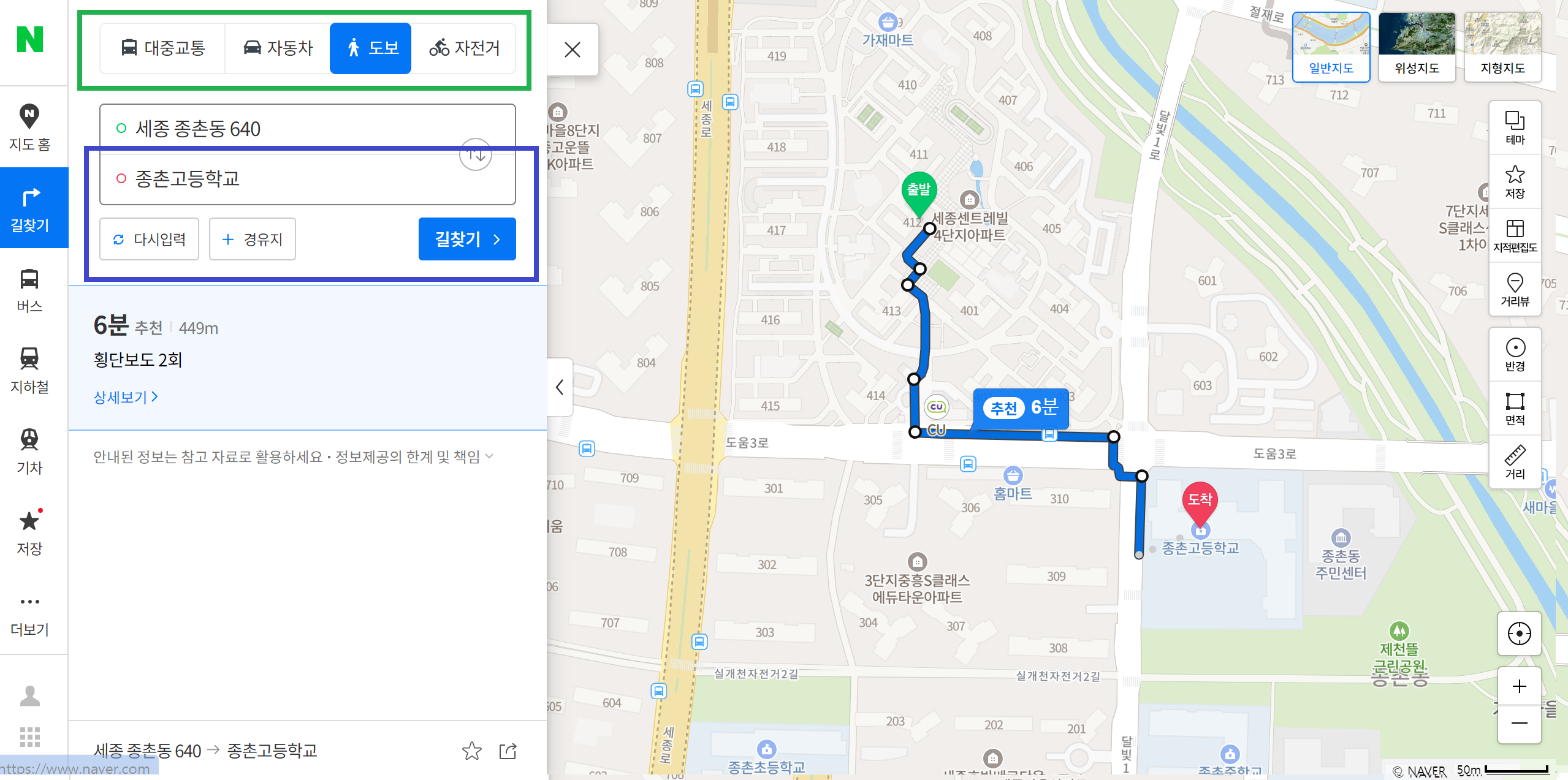 네이버 지도 길찾기 및 이동방법 선택