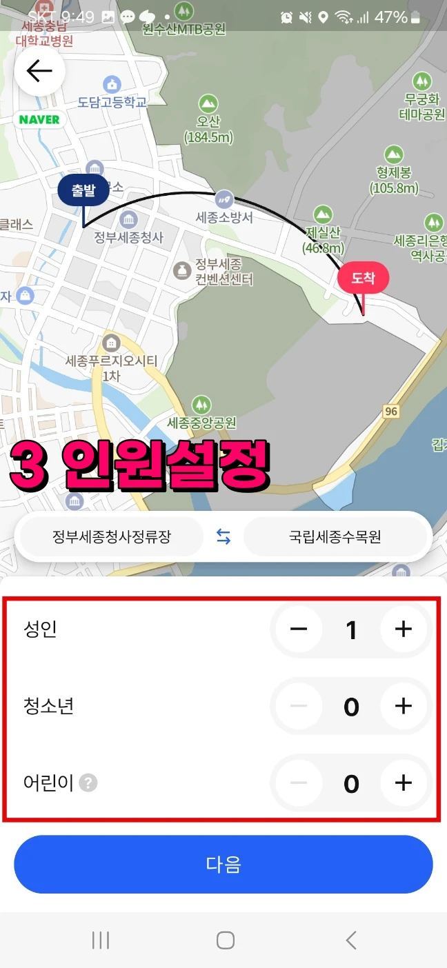 세종 이응버스 이용방법&amp;#44; 이용요금 정보 총정리