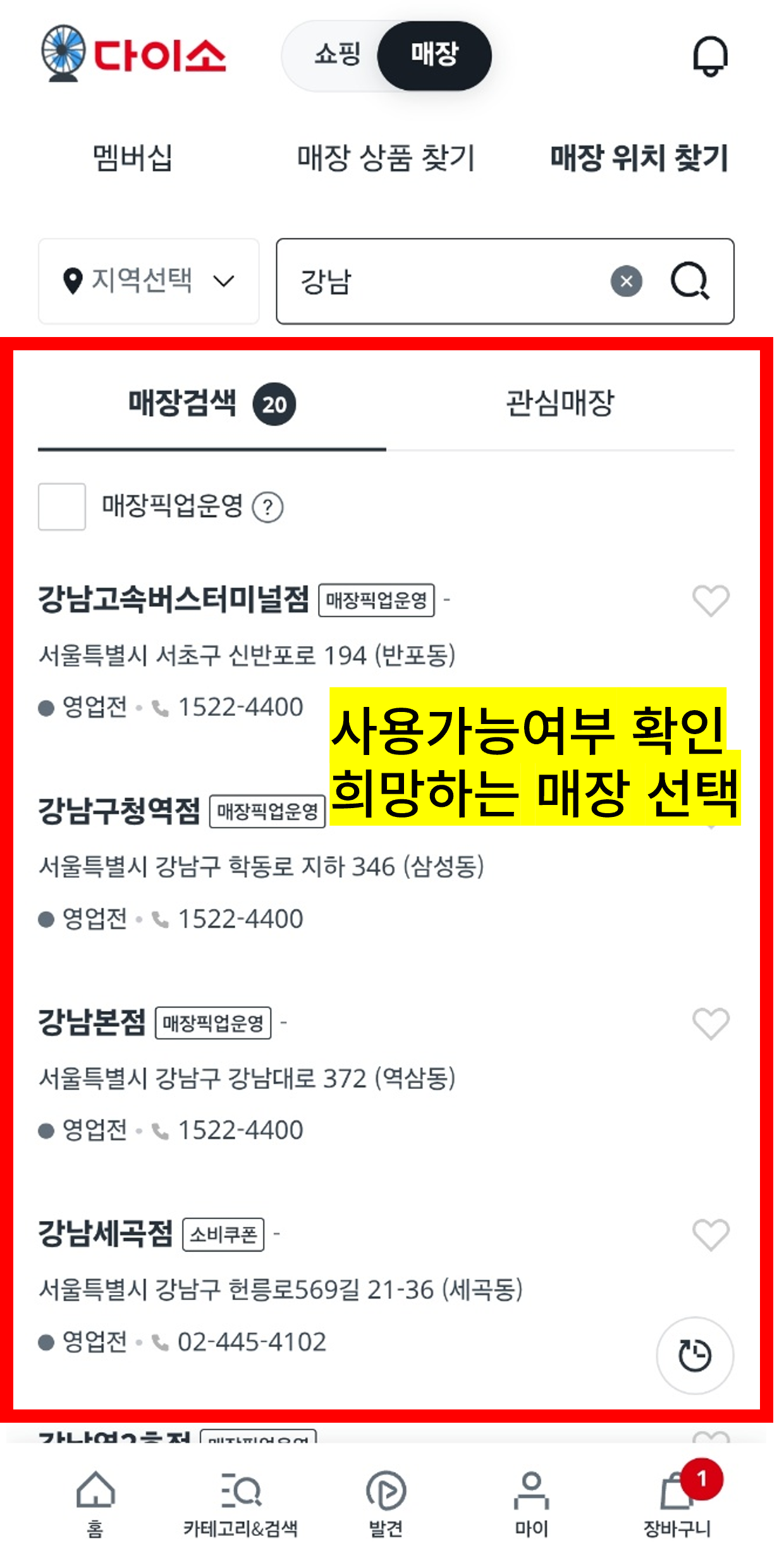 다이소 민생지원금