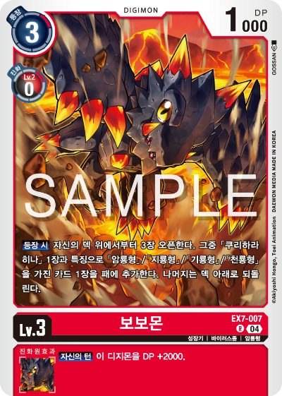 디지몬카드게임 테마부스터팩 EX7 디지몬 리버레이터 수록 카드 리스트 EX7-007 보보몬