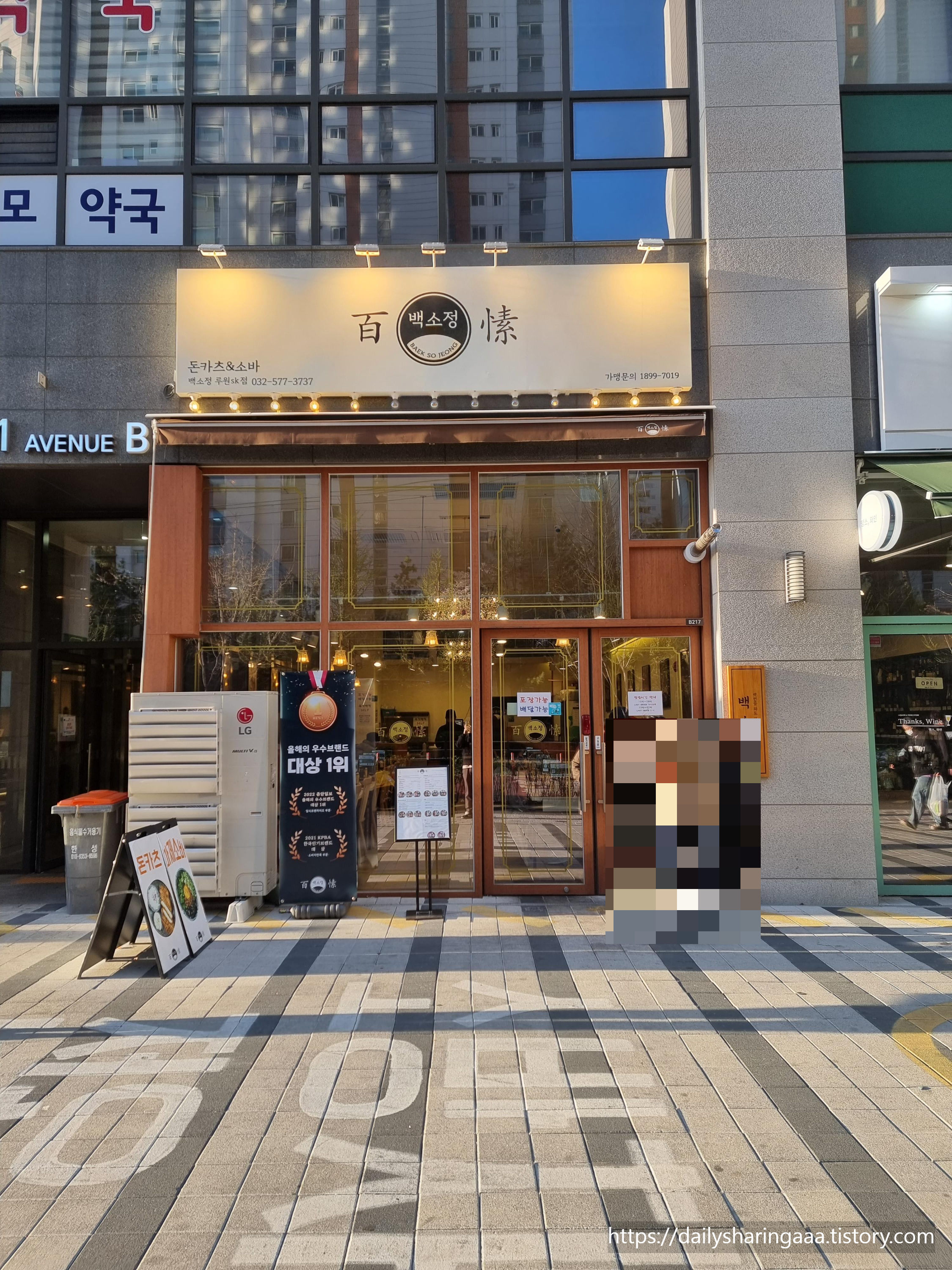 인천_서구_가정동_백소정