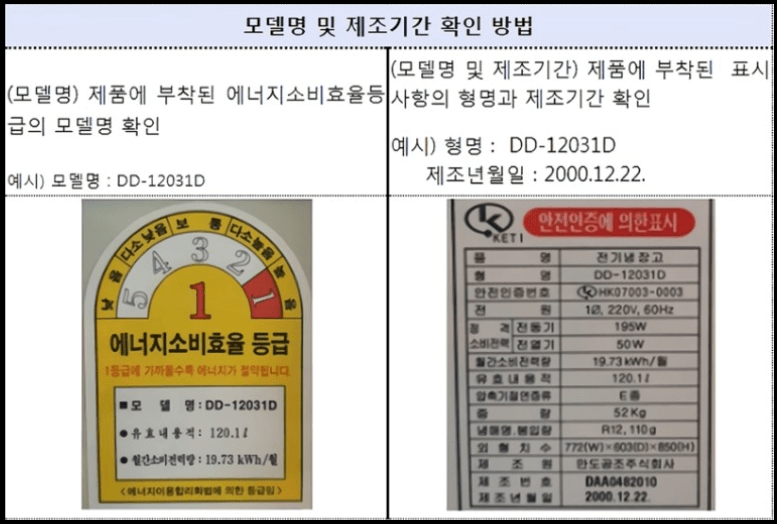 딤채김치냉장고-화재발생예방-리콜안내