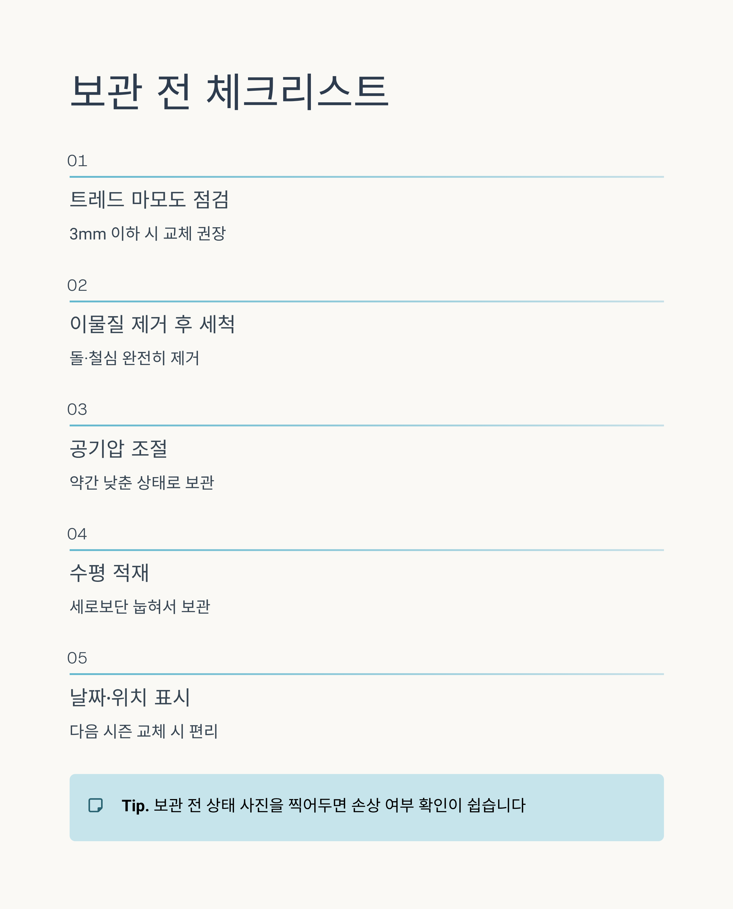 2025 스노우타이어 보관료 ❘ 타이어 보관 서비스 이용 전 꼭 알아야 할 꿀팁