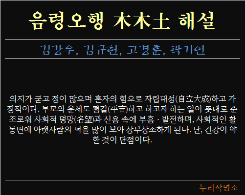 음령오행-목목화-해설