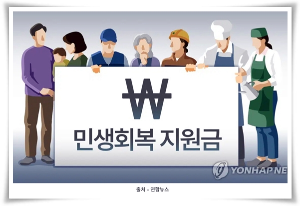 복지 2025년 "민생회복지원금" 25만 원 나도 받을 수 있을까?