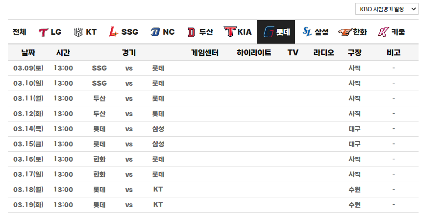 롯데-시범경기