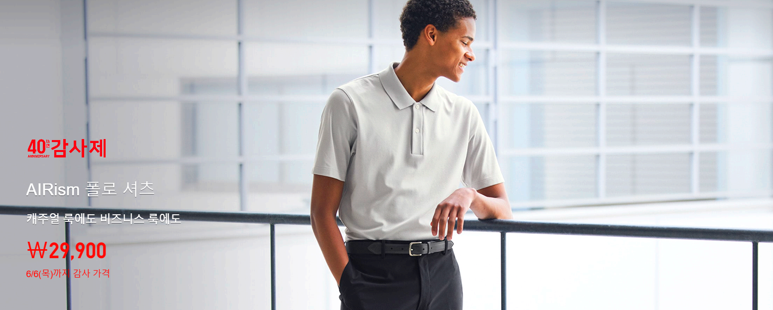 유니클로 감사제