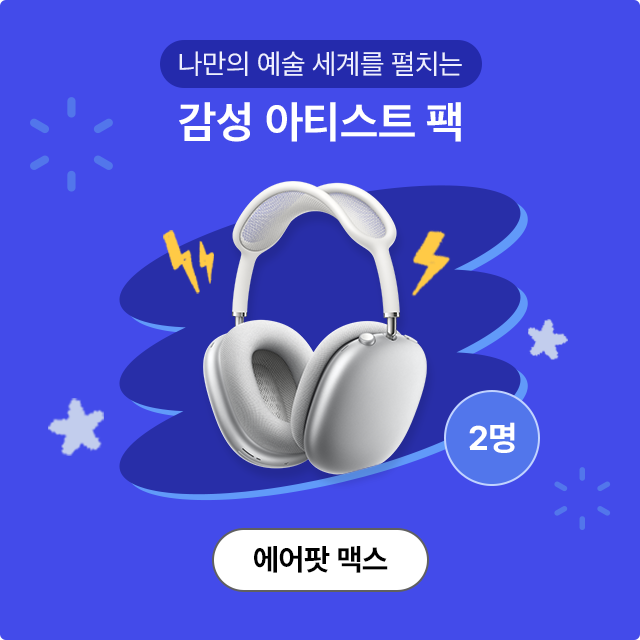 SKT 수험생 이벤트 0 스타터 팩 이벤트 상품 에어팟 맥스 2명 추첨