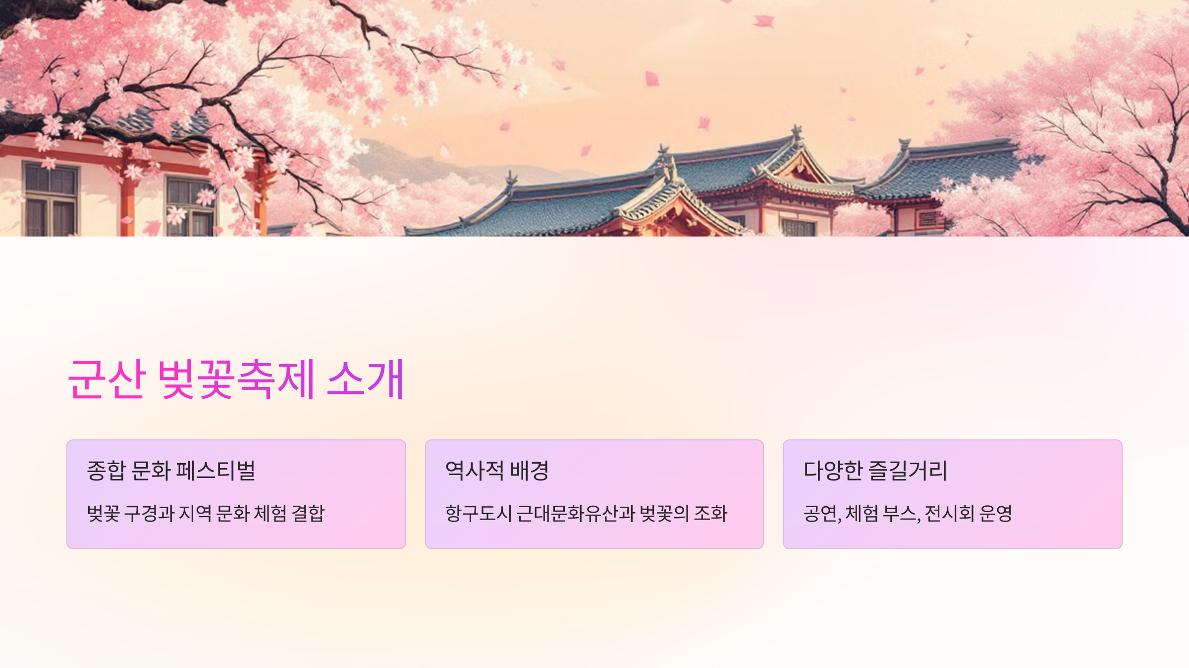 🎉 군산 벚꽃축제 소개