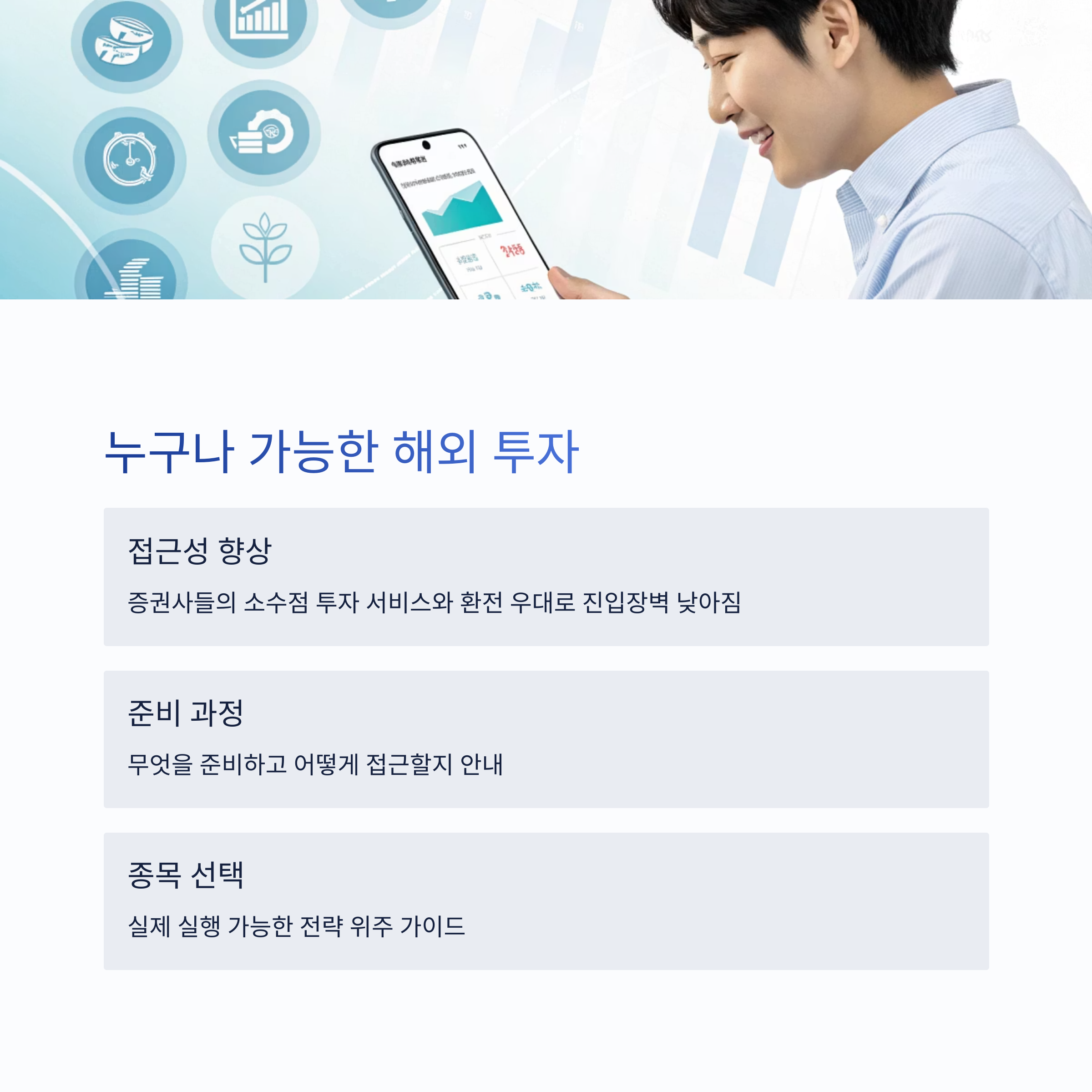 누구나 가능한 해외 투자