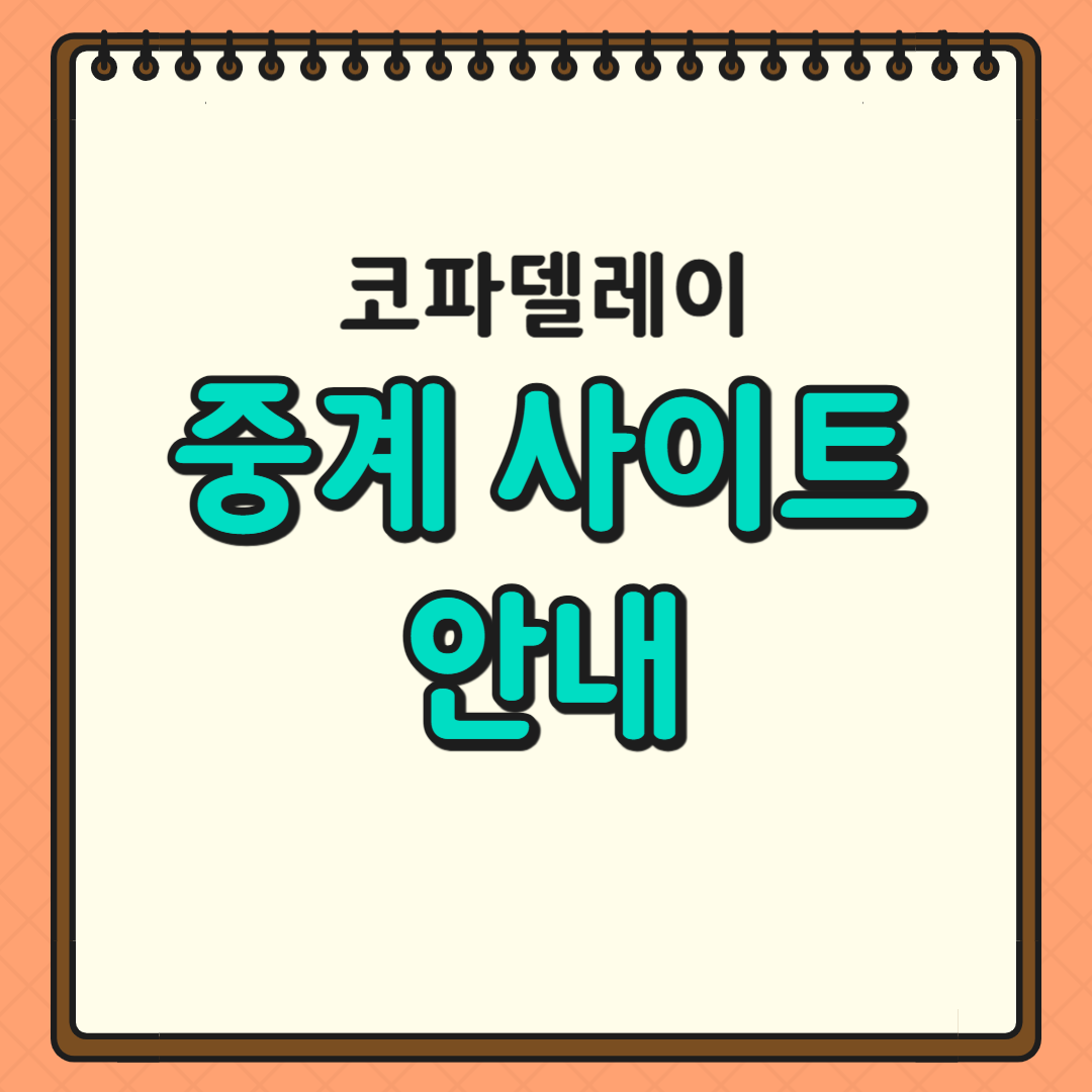 중계사이트 글귀