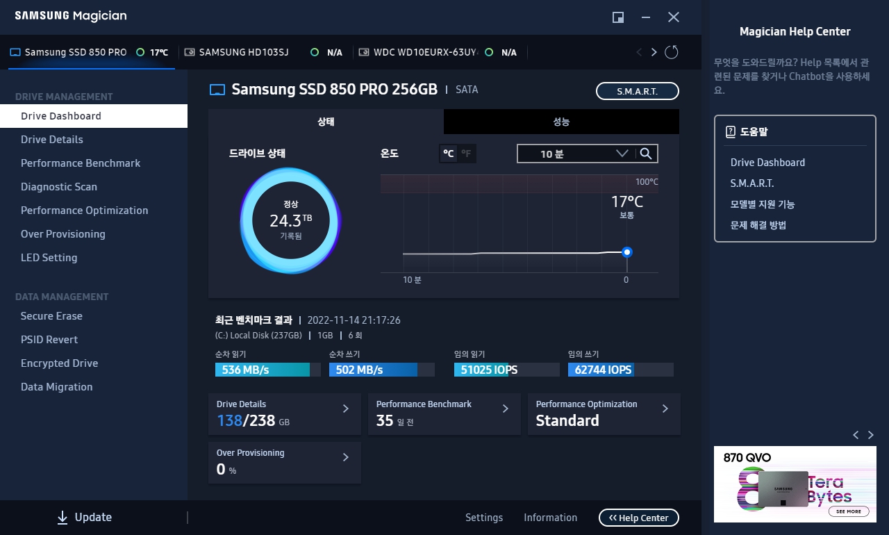 삼성 SSD 관리프로그램 - 삼성매지션