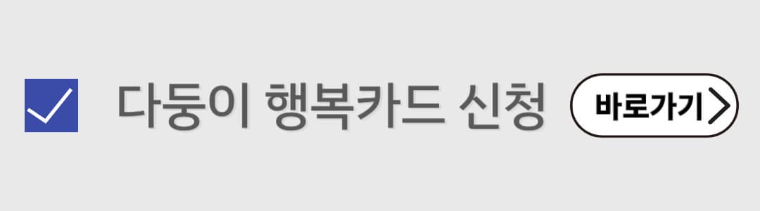 다둥이 행복카드 신청