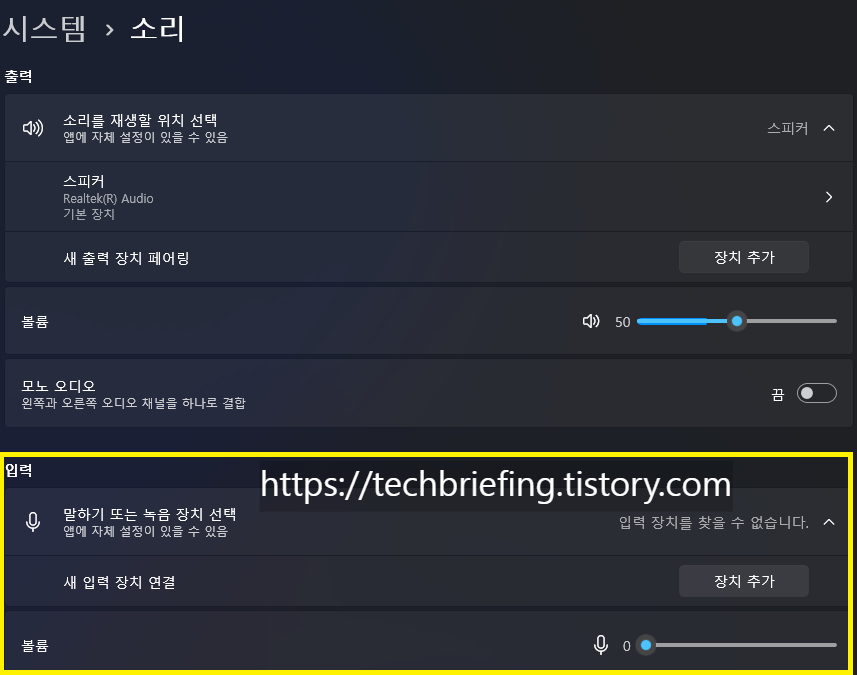 이미지 1. 마이크입력 음량 조절 설정창