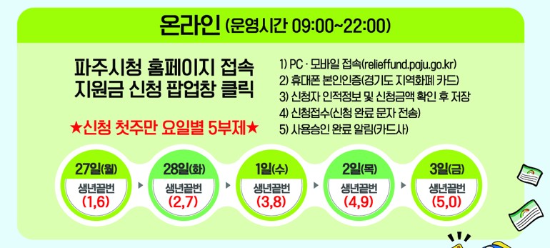 파주시 난방비지원금 온라인 신청