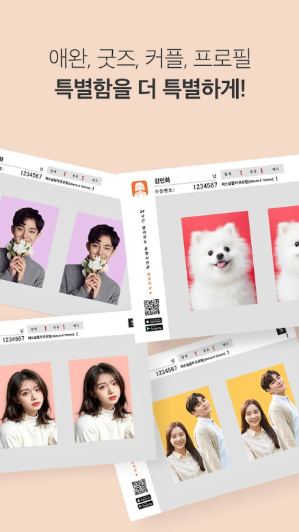 핸드폰 사진으로 증명사진 만들기, 여권사진 만들기