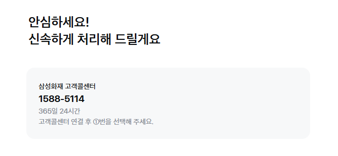 삼성화재 자동차보험 사고접수 방법