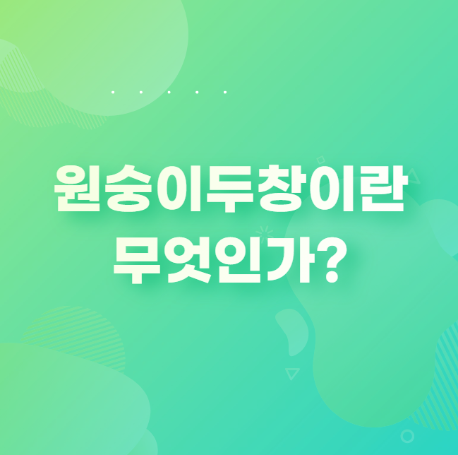 원숭이두창이란 무엇인가