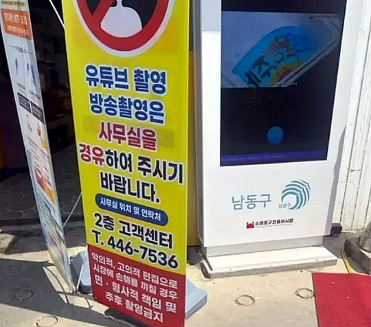 '바가지요금'으로 논란이 이어졌던 인천 소래포구 어시장에 새로운 안내문을 내걸었다. 사진은 소래포구 어시장에 배치된 안내문. [사진=온라인 커뮤니티]