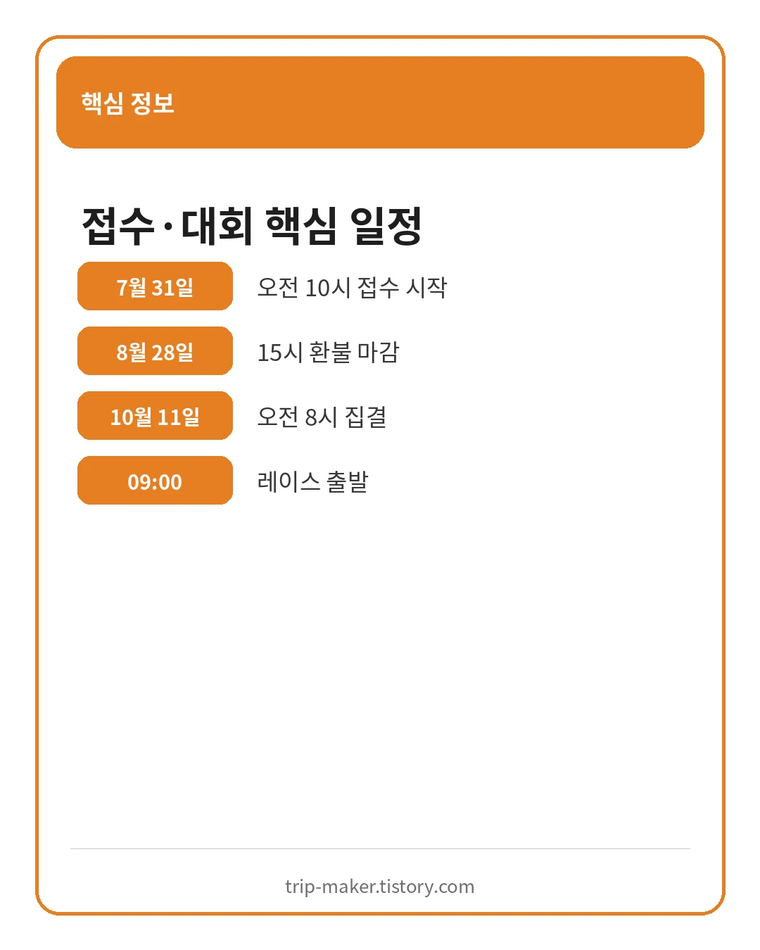천안 이봉주 마라톤 접수와 대회 주요 일정