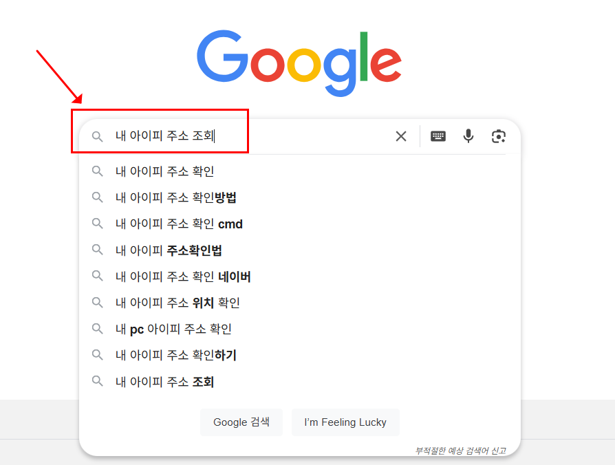 내 아이피 주소 확인 방법 (PC, 모바일에서 가장 쉽게 확인하는 법)