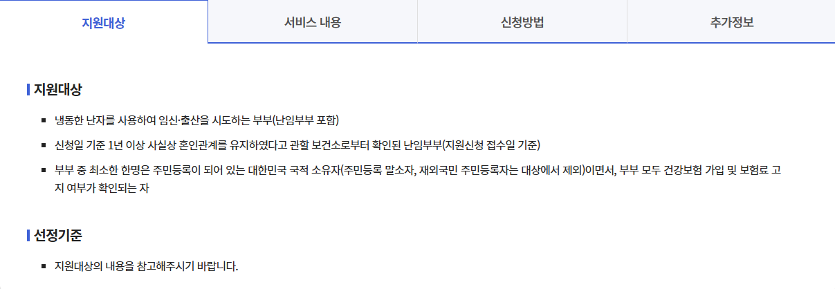 냉동난자 사용 보조생식술 지원사업 안내