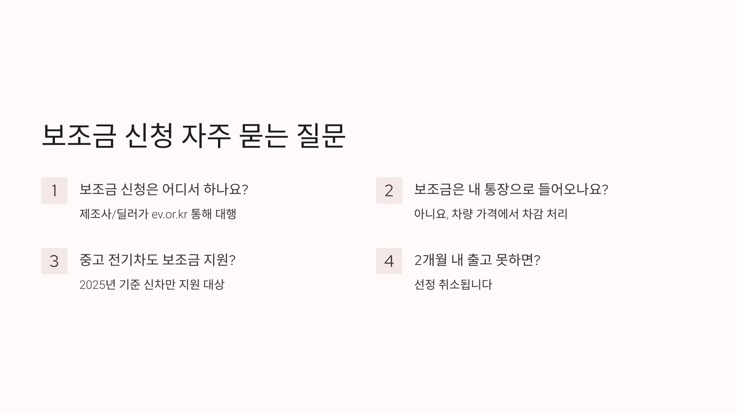 Q&A: 보조금 신청 전 꼭 알아야 할 것들