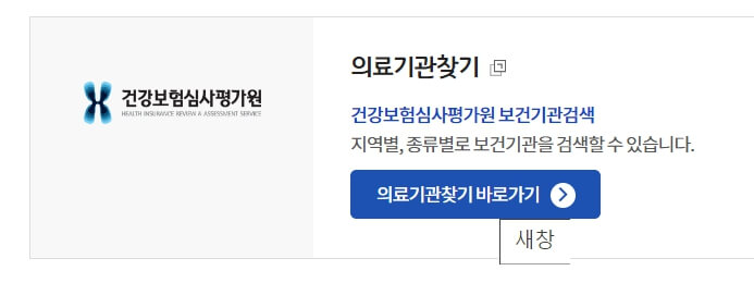 우리동네에서 가까운 보건소 약국 병원 찾는 방법