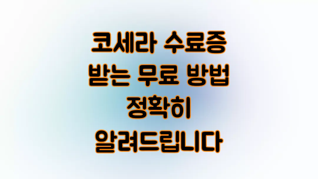 코세라 수료증 받는 무료 방법 정확히 알려드립니다