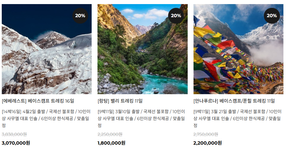 <이웃집찰스>-네팔-사무엘-히말라야-전문-트레킹-여행사-정보-코스-가격