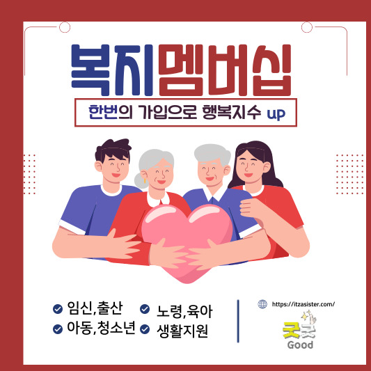 복지멤버십
