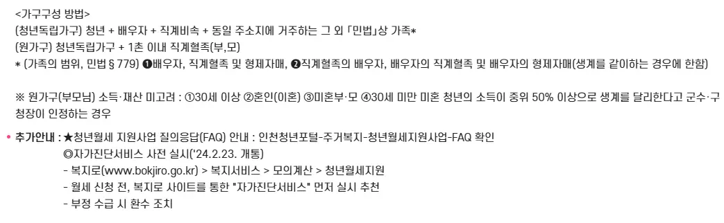 인청광역시 청년 월세 지원 신청 방법 서류