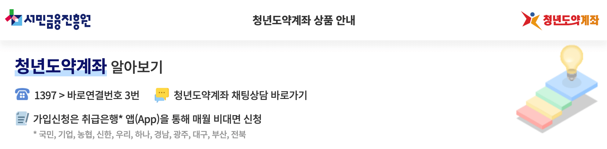 청년도약계좌 알아보기