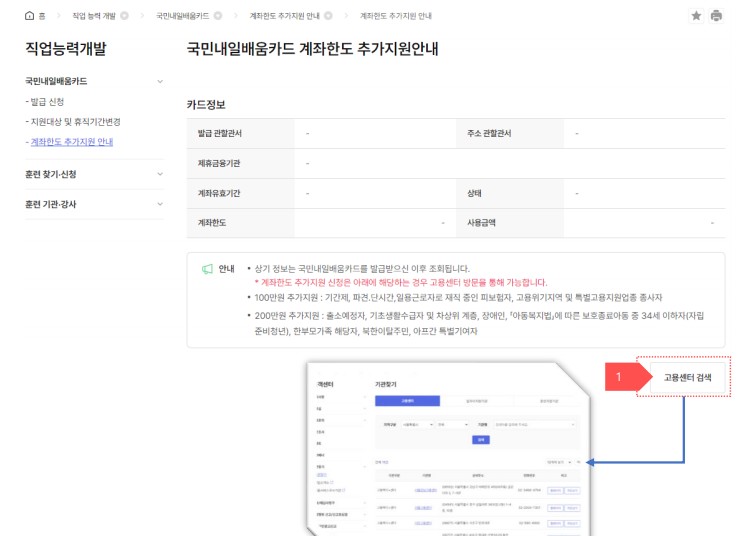 국민내일배움카드 신청방법