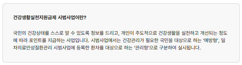 건강생활실천지원금제 신청방법 - 건강포인트, 걷기포인트, 건강관리프로그램