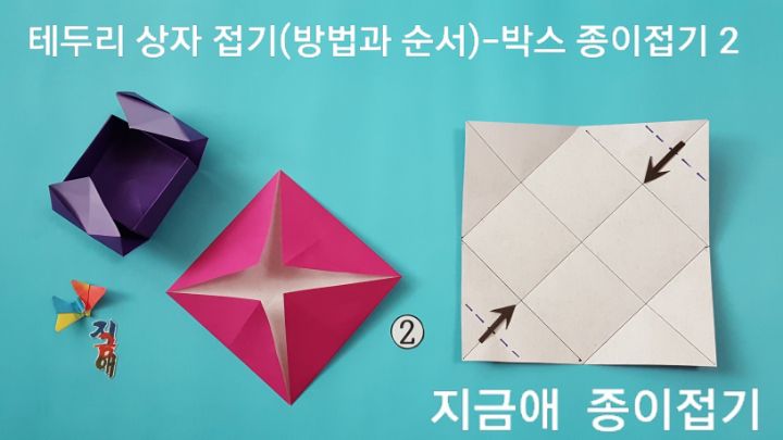 색이 있는 상자를 접기 위하여 흰색을 위쪽으로 놓고 시작합니다.