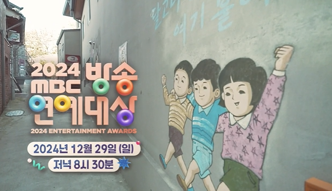 MBC 방송연예대상 방청신청 수상작 및 수상후보는?3