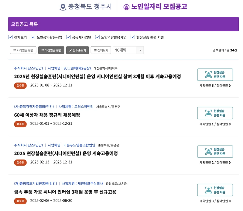 노인일자리여기-청주시-2025년5월