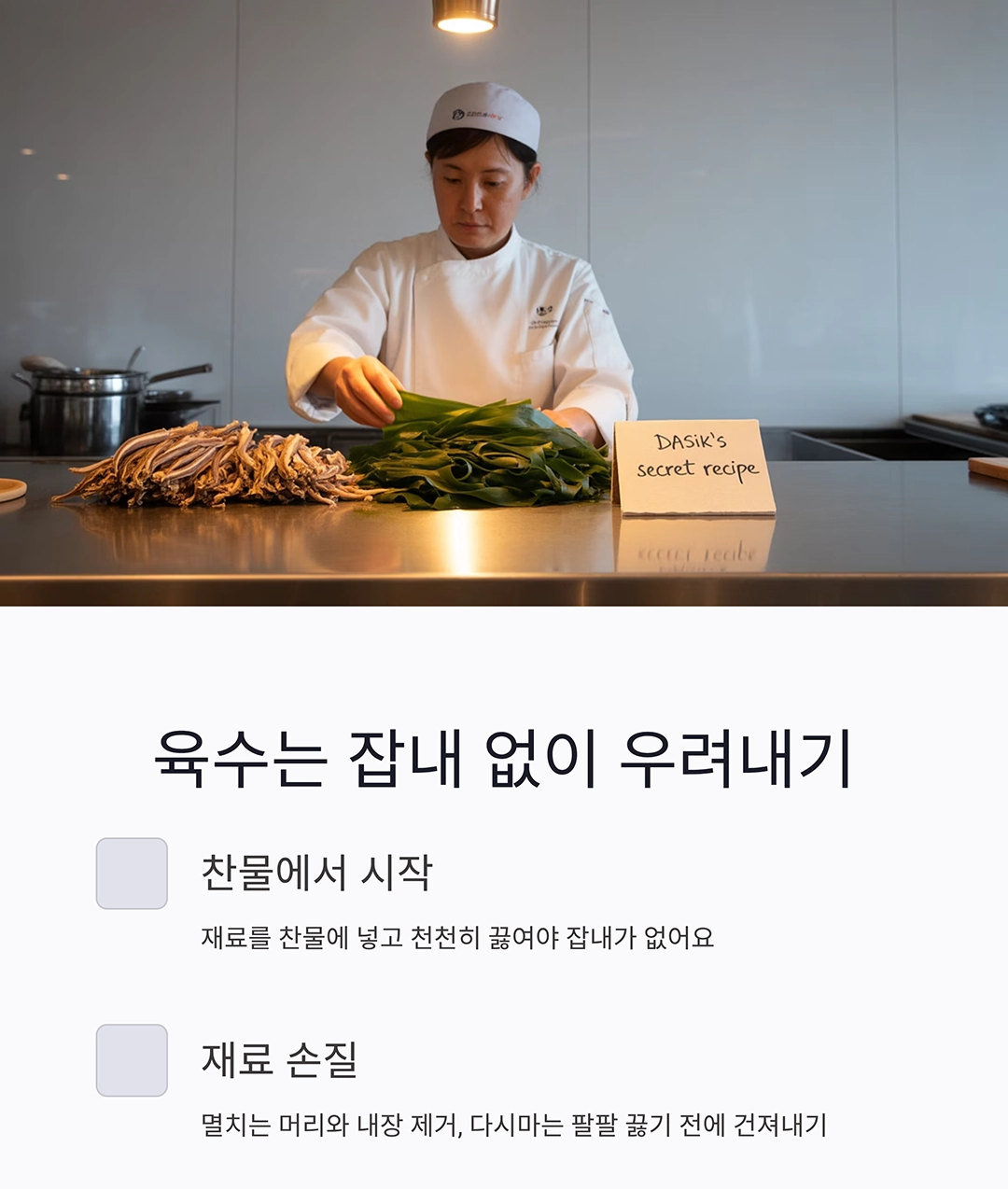 맑은 국, 탁하지 않게 깔끔하게 끓이는 비결 공개!