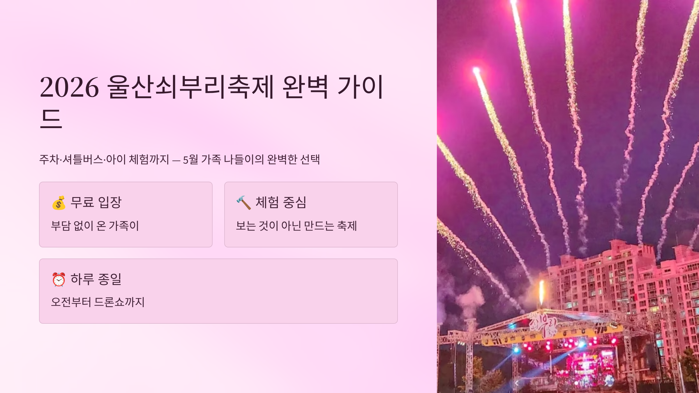 2026 울산쇠부리축제 완벽 가이드