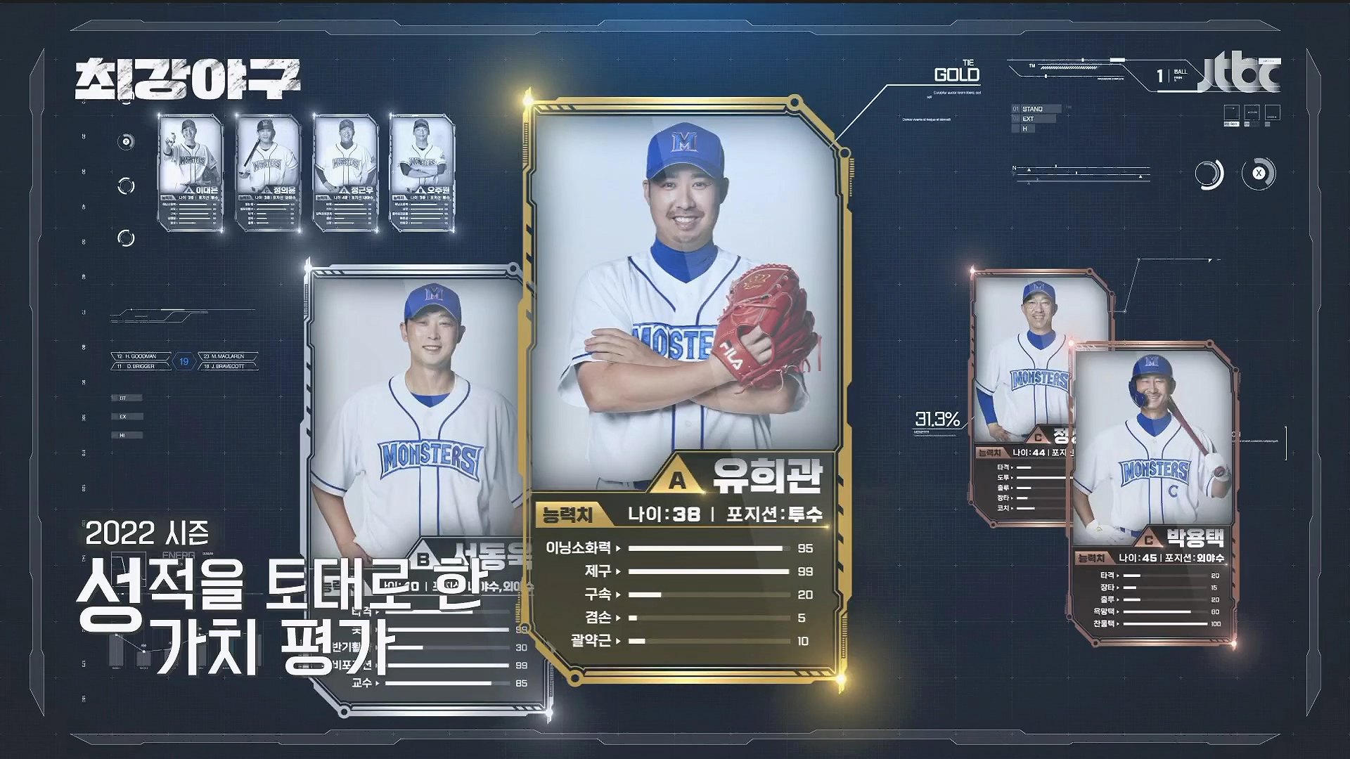 최강야구 시즌2 선수 트라이아웃 방송시간 정보