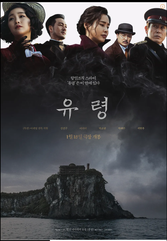 영화 유령