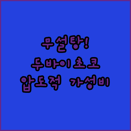 무설탕 두바이 피스타치오 스프레드 대..