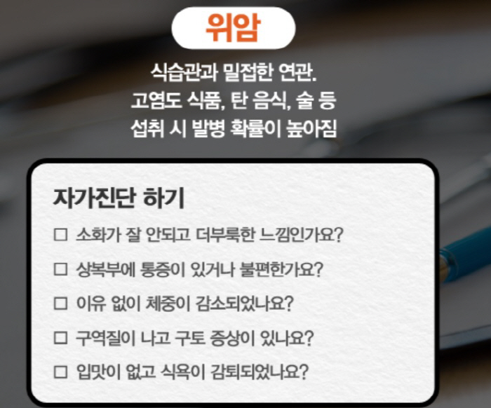 위암 자가진단 체크리스트 1/ 출처 - 매일경제
