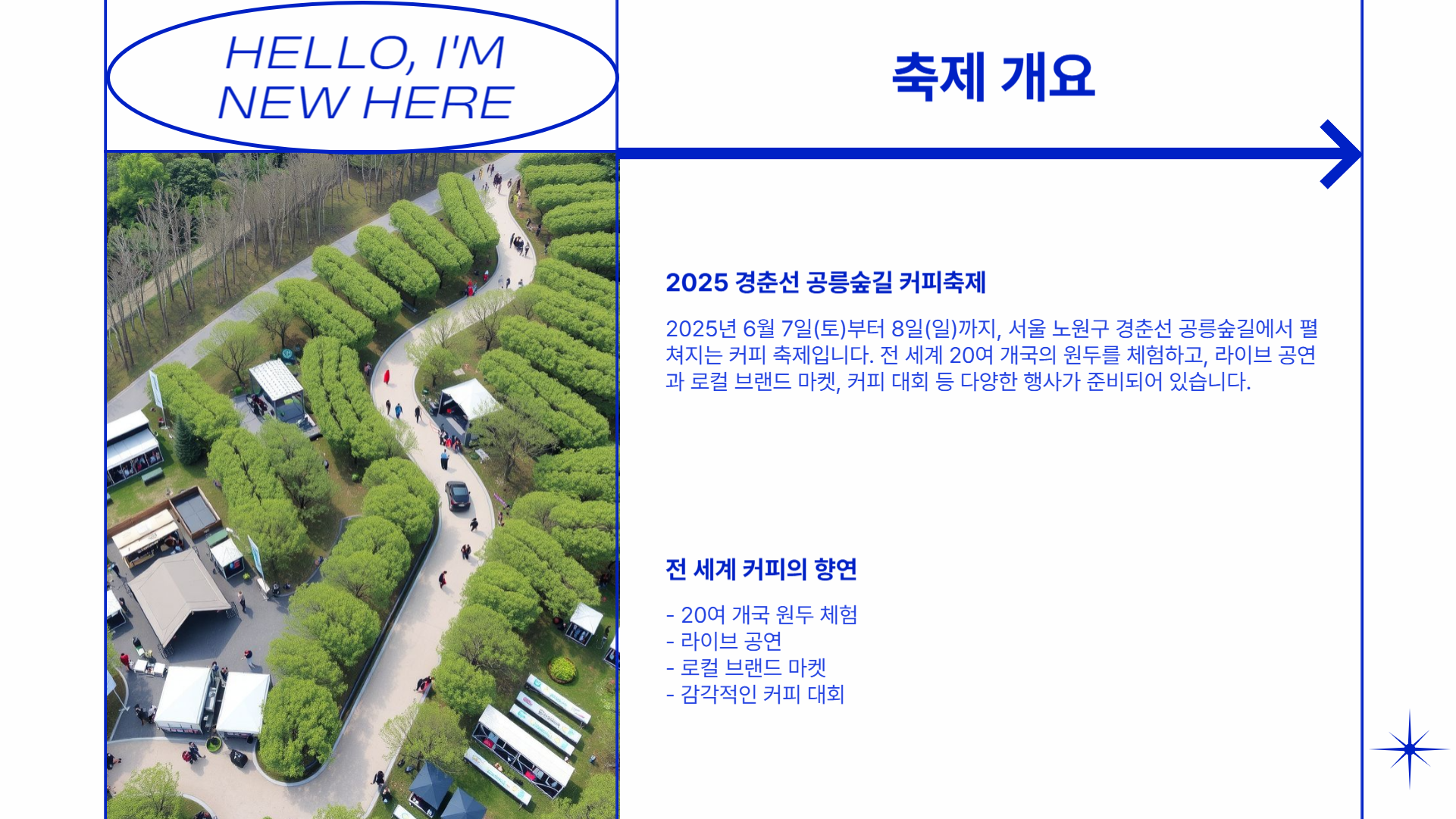 경춘선 공릉숲길 커피축제