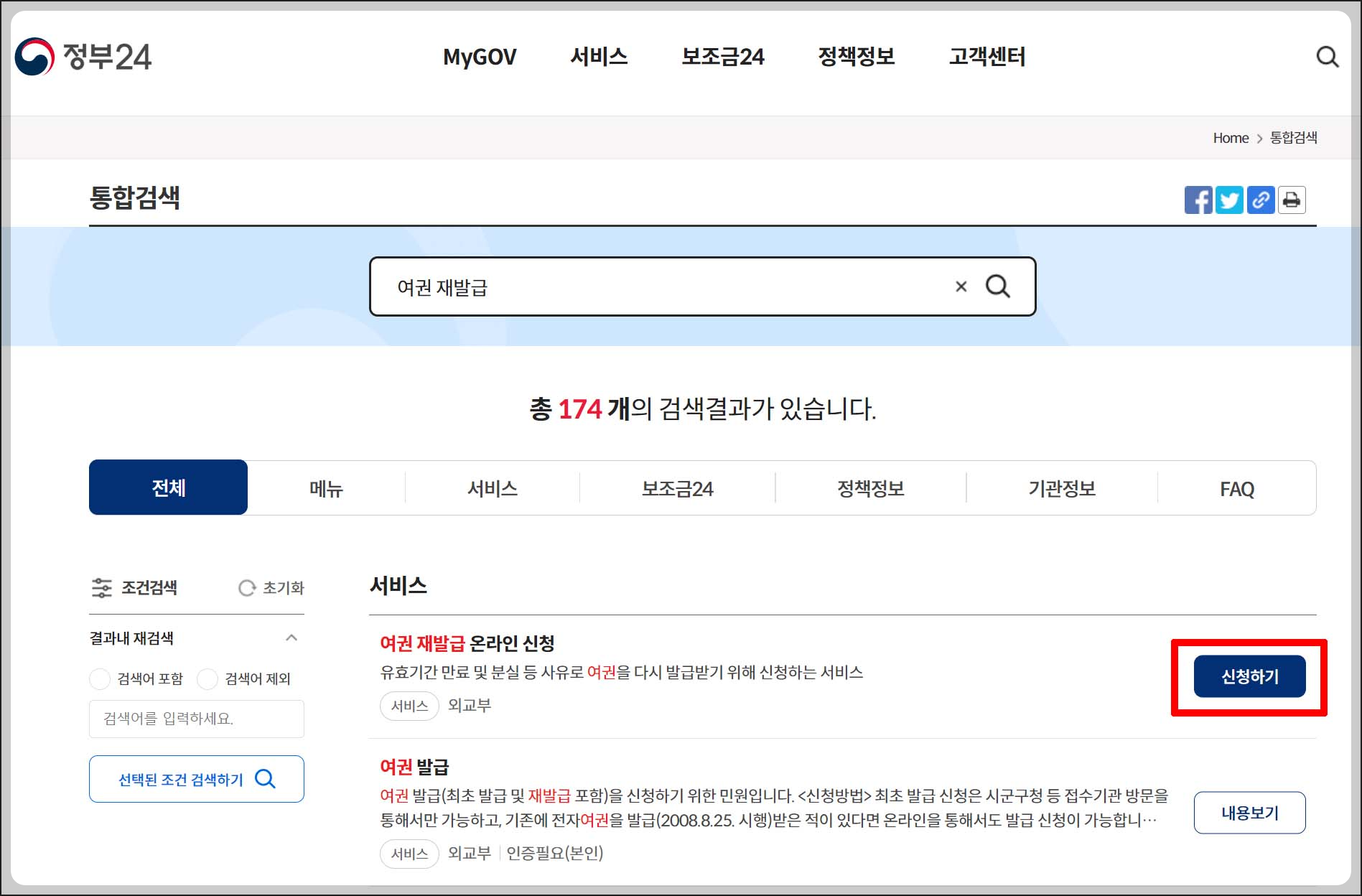 여권갱신 온라인 신청방법