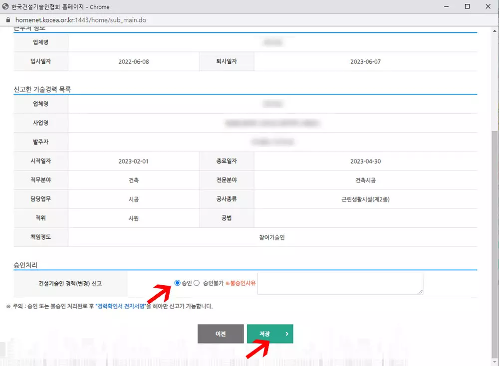 기술경력 승인