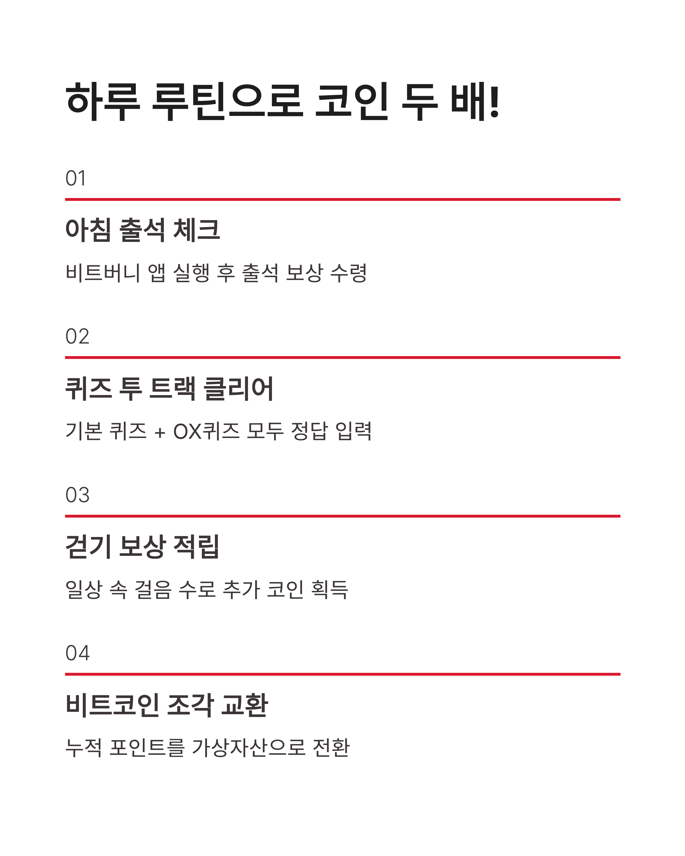 6월1일 비트버니 오늘의 OX 퀴즈 정답 및 신용점수의 진실, 재테크노하우